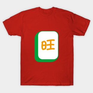 Chinese New Year, 旺 Ong Tee T-Shirt